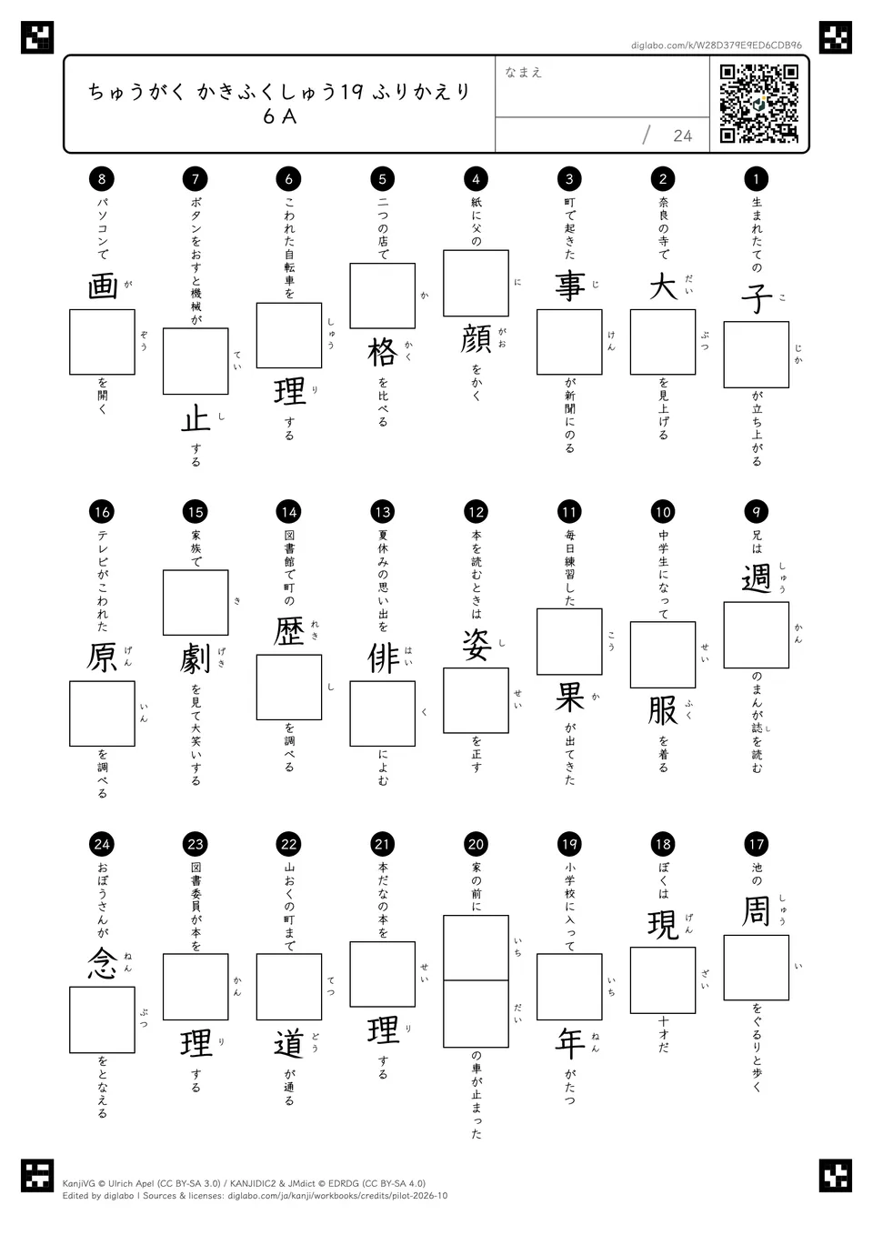 ちゅうがく かきふくしゅう19 ふりかえり6 Aの問題