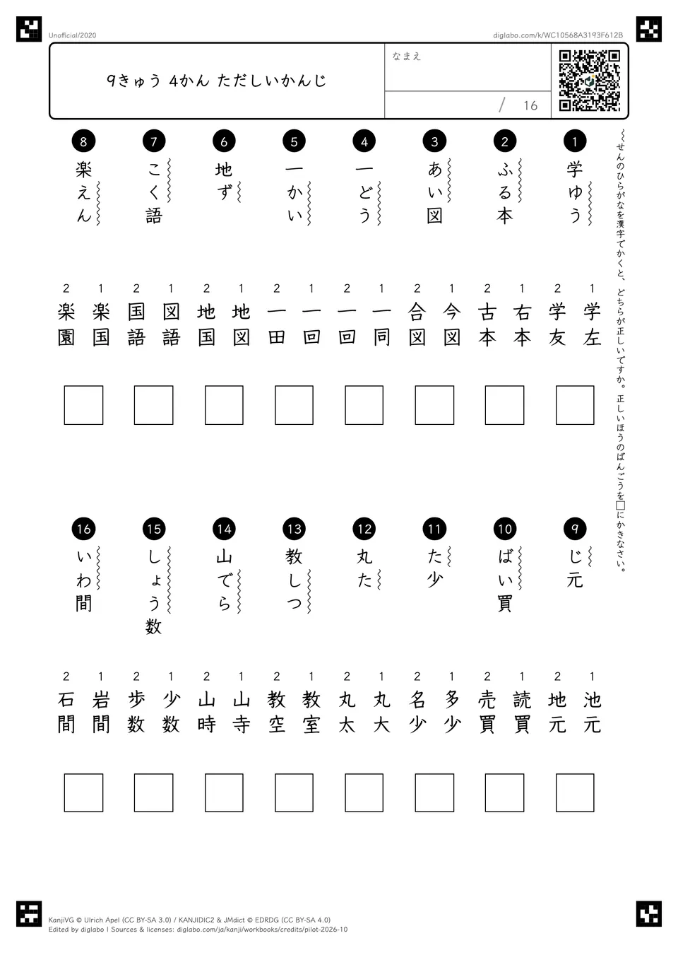 9きゅう 4かん ただしいかんじの紙面