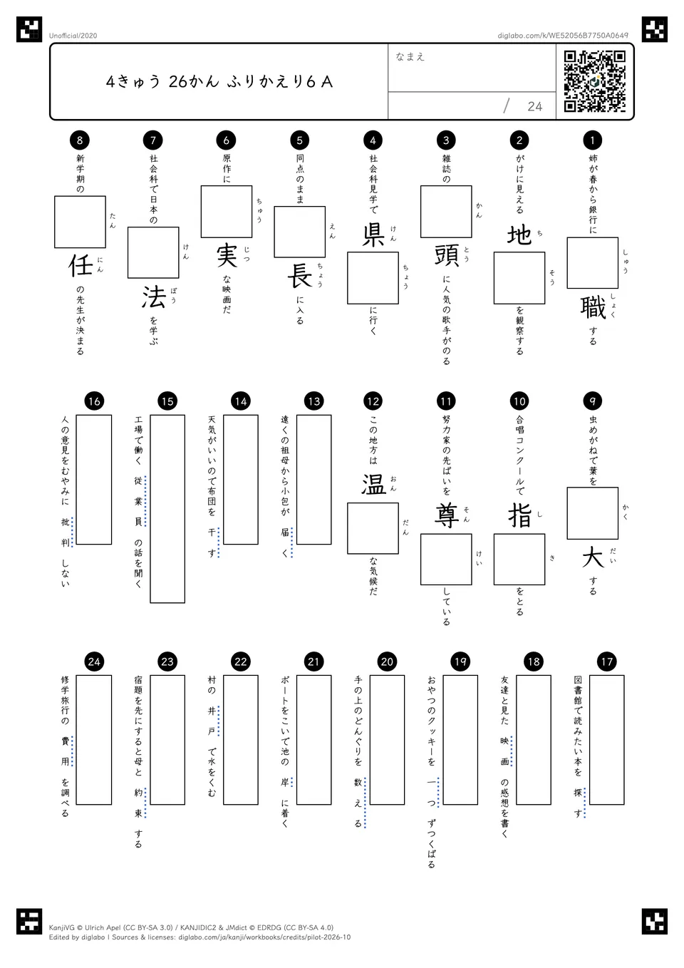 4きゅう 26かん ふりかえり6 Aの問題