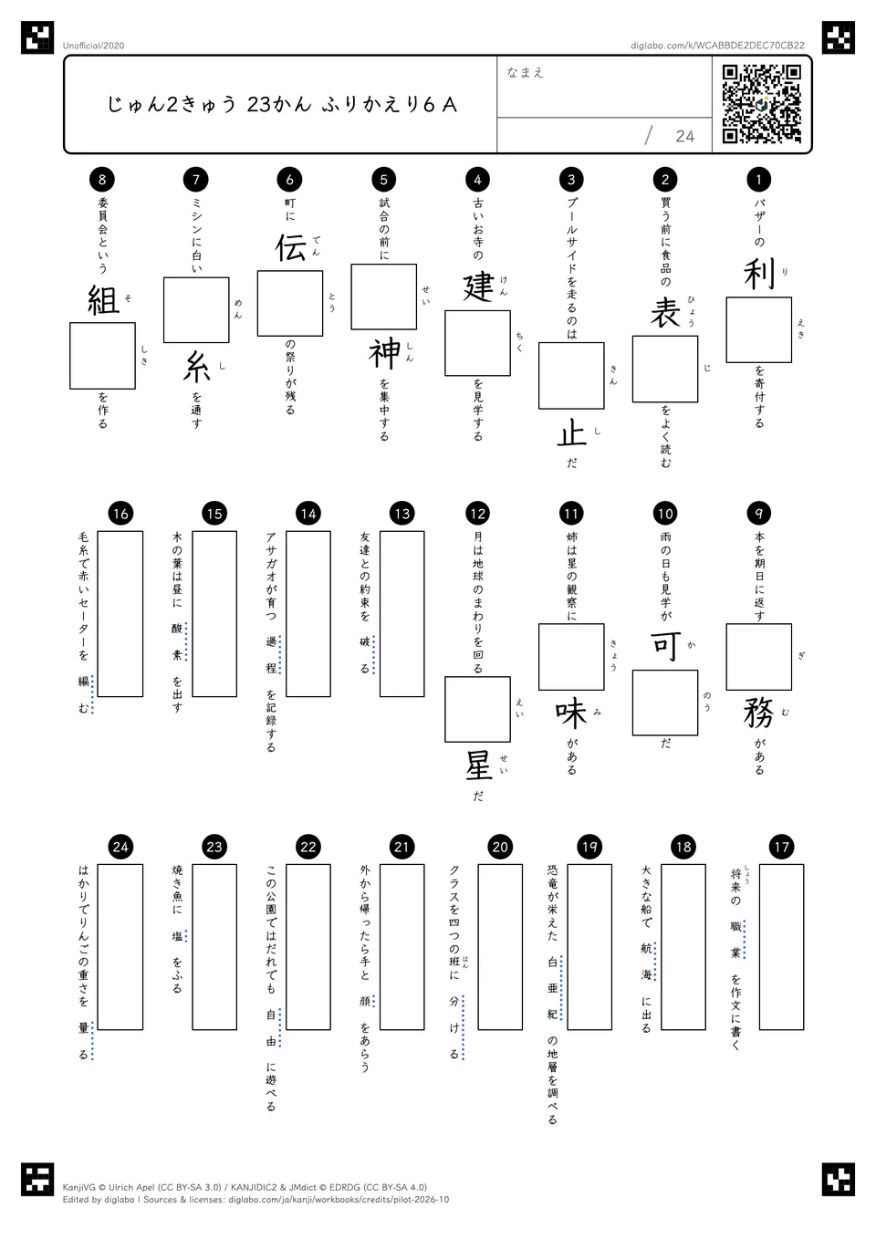 じゅん2きゅう 23かん ふりかえり6 Aの問題
