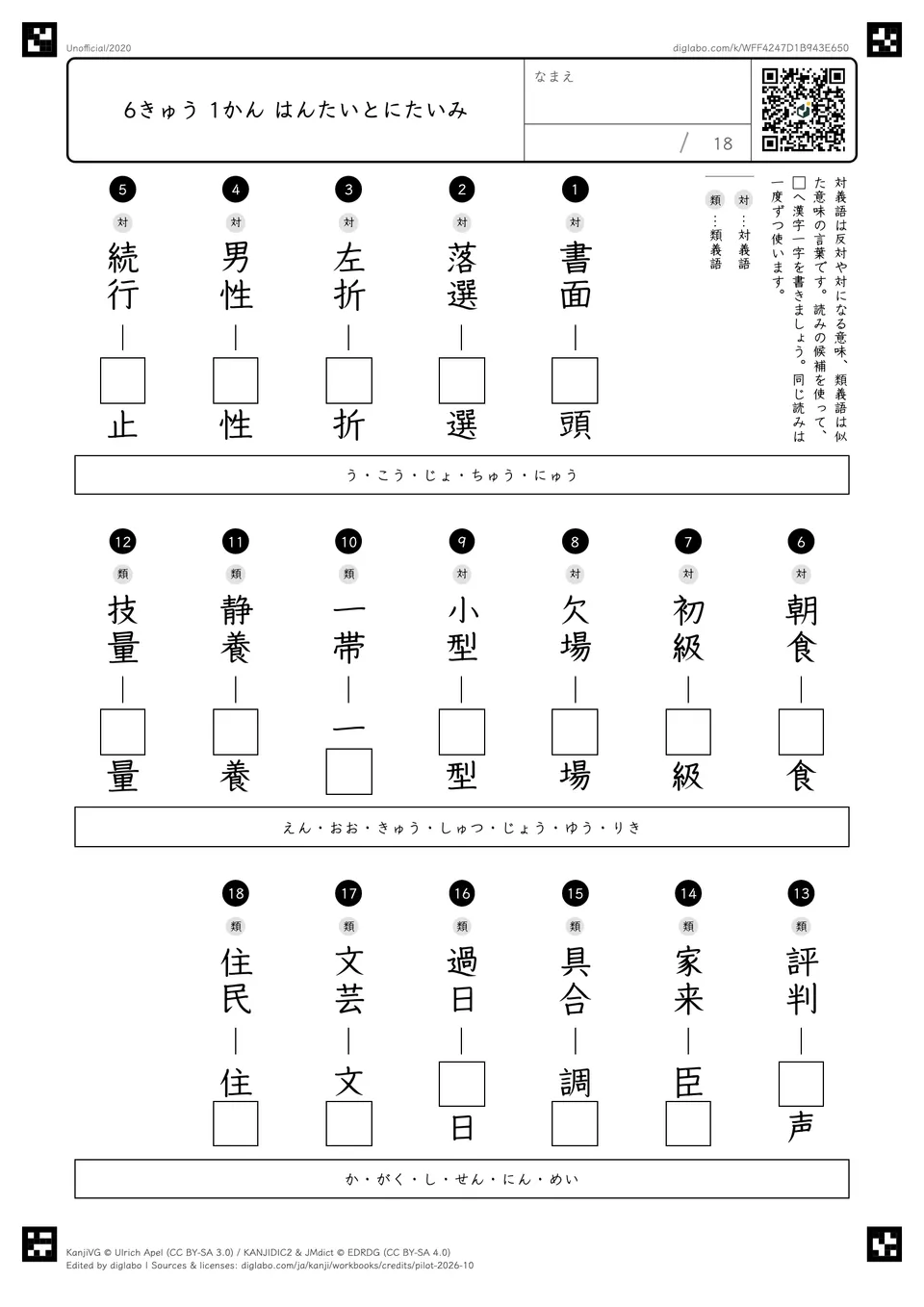 6きゅう 1かん はんたいとにたいみの紙面
