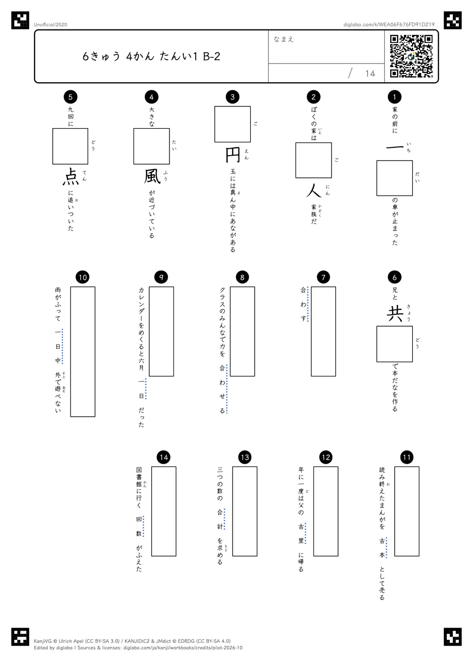 6きゅう 4かん たんい1 B-2の問題