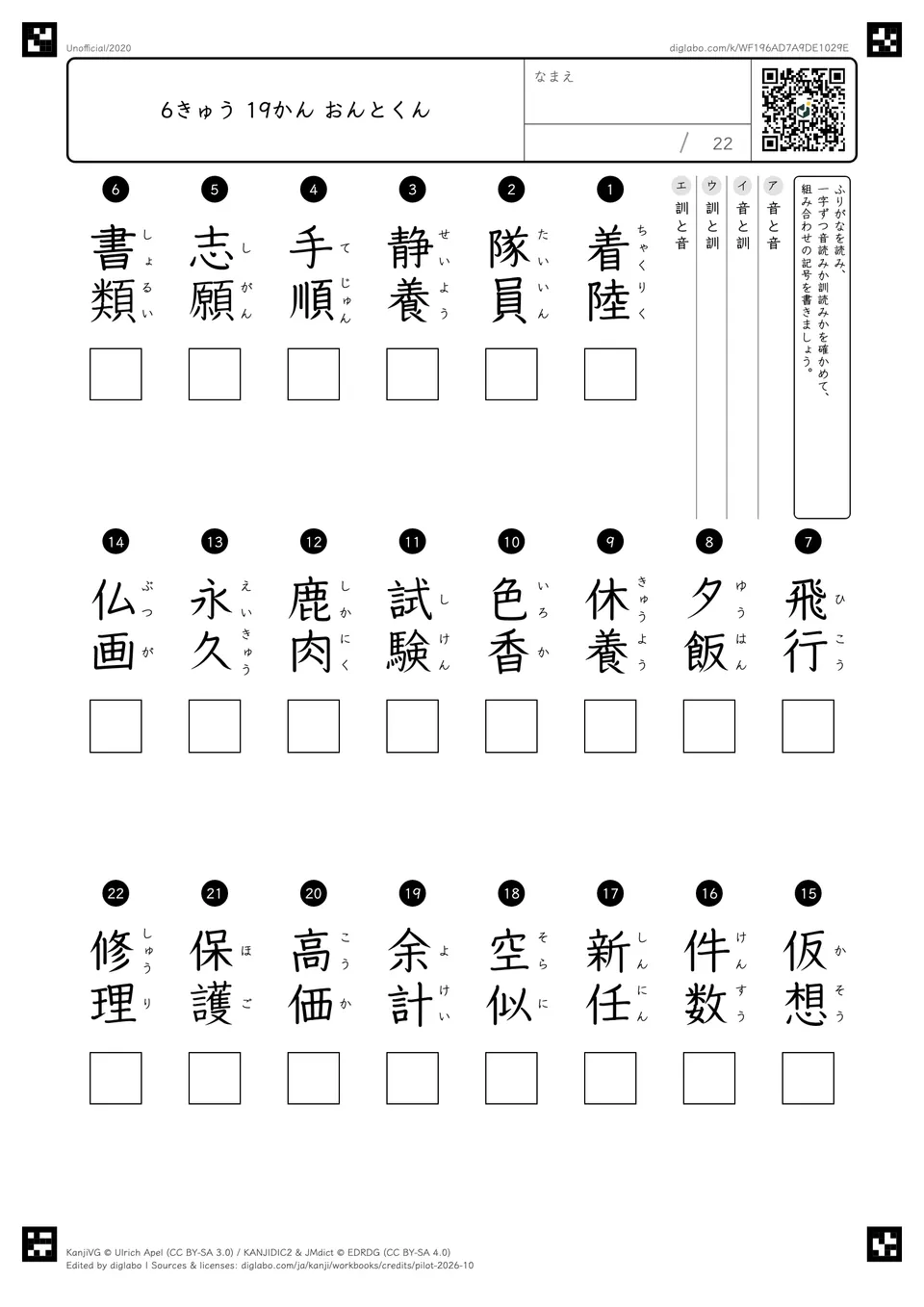 6きゅう 19かん おんとくんの紙面
