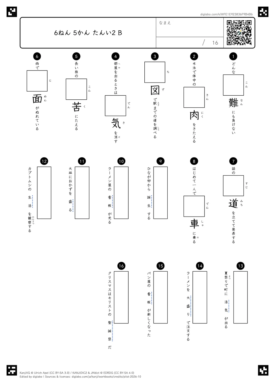 6ねん 5かん たんい2 Bの問題