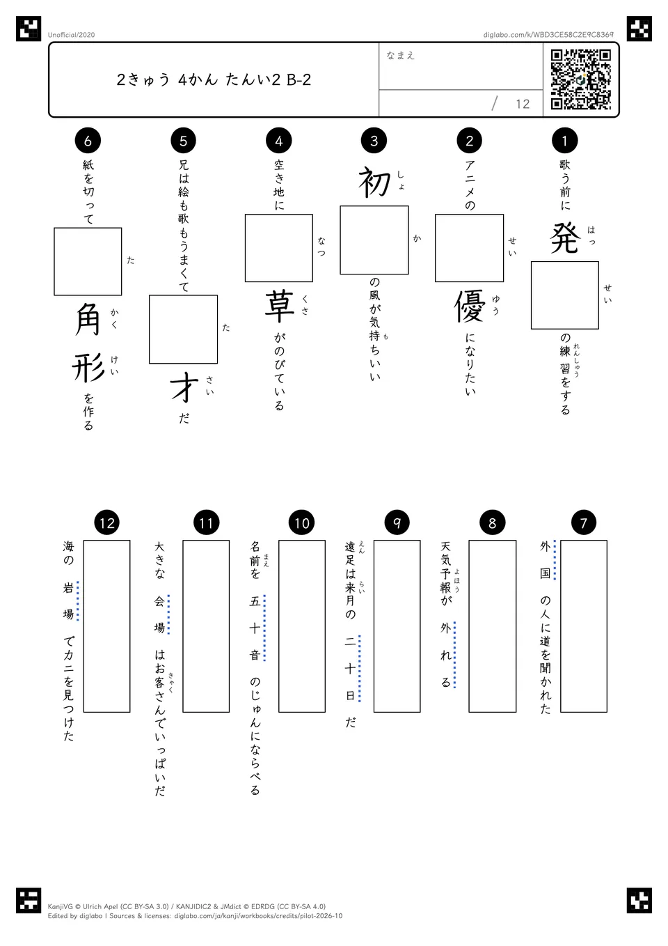 2きゅう 4かん たんい2 B-2の問題