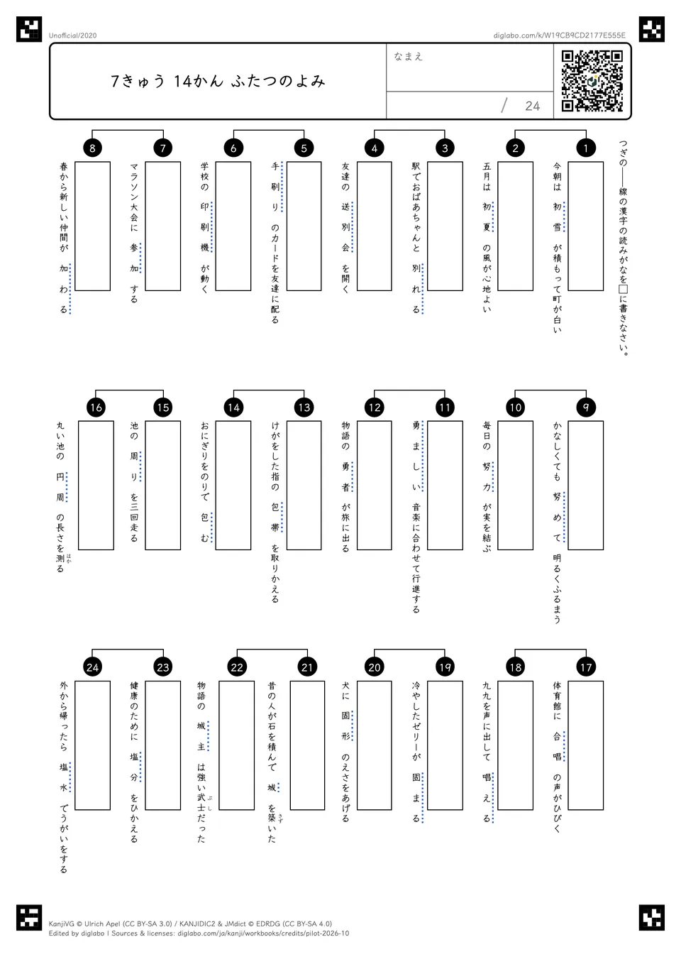 7きゅう 14かん ふたつのよみの問題