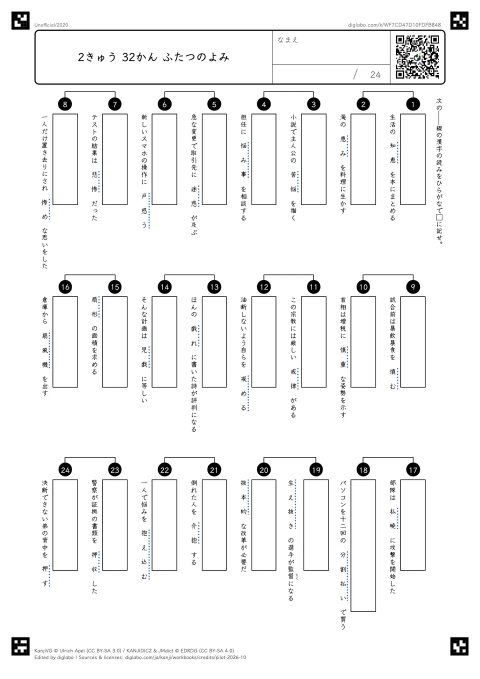 2きゅう 32かん ふたつのよみの問題