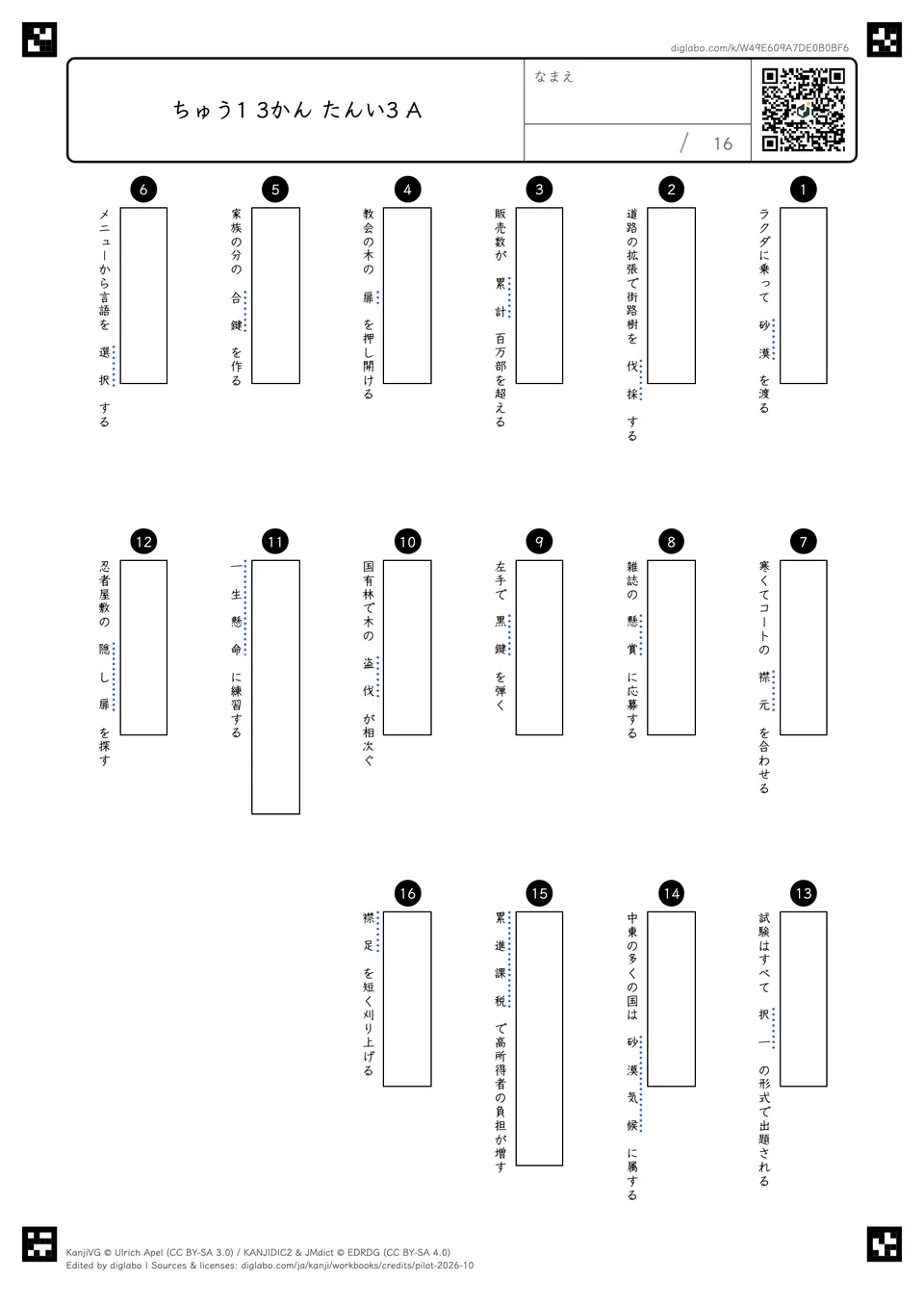 ちゅう1 3かん たんい3 Aの問題