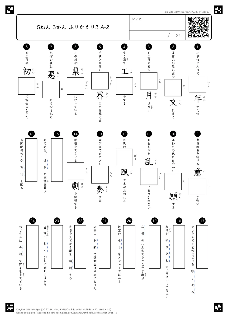 5ねん 3かん ふりかえり3 A-2の問題