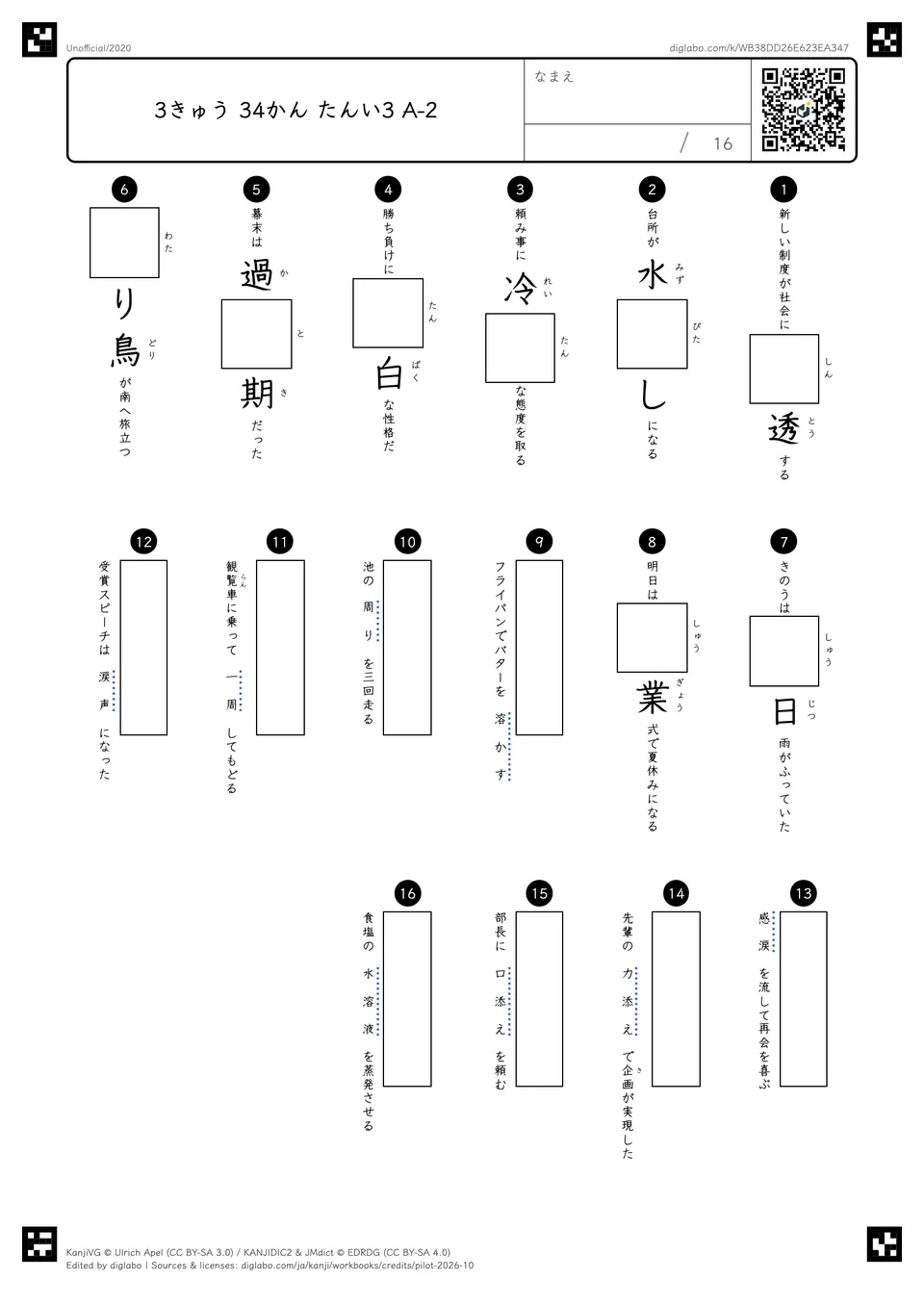 3きゅう 34かん たんい3 A-2の問題