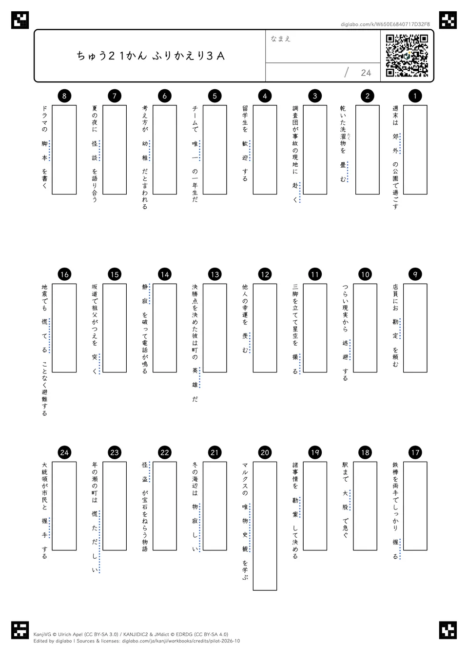 ちゅう2 1かん ふりかえり3 Aの紙面