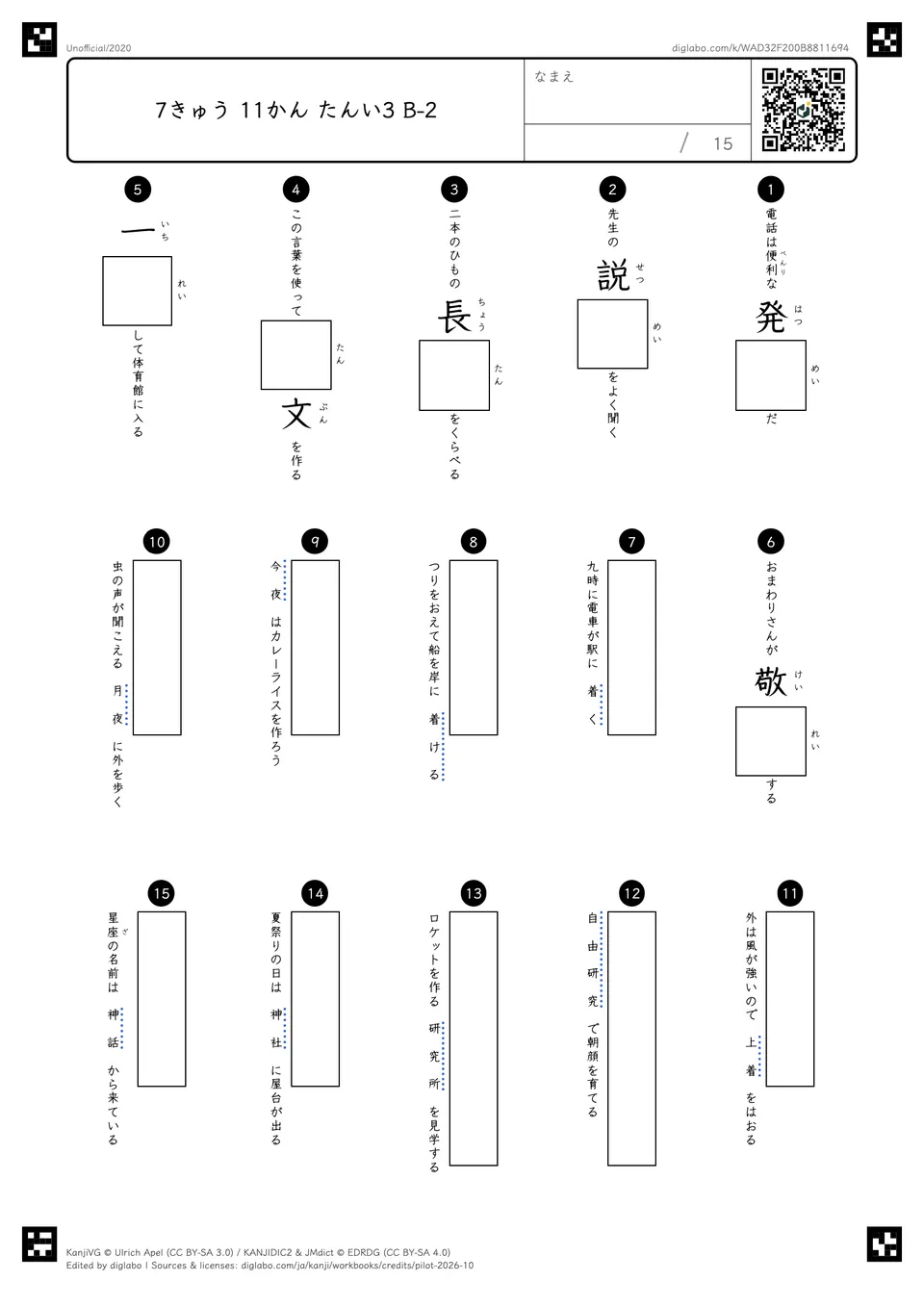 7きゅう 11かん たんい3 B-2の問題