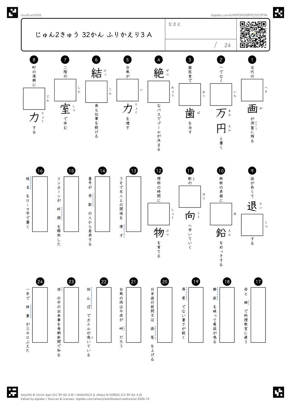 じゅん2きゅう 32かん ふりかえり3 Aの問題
