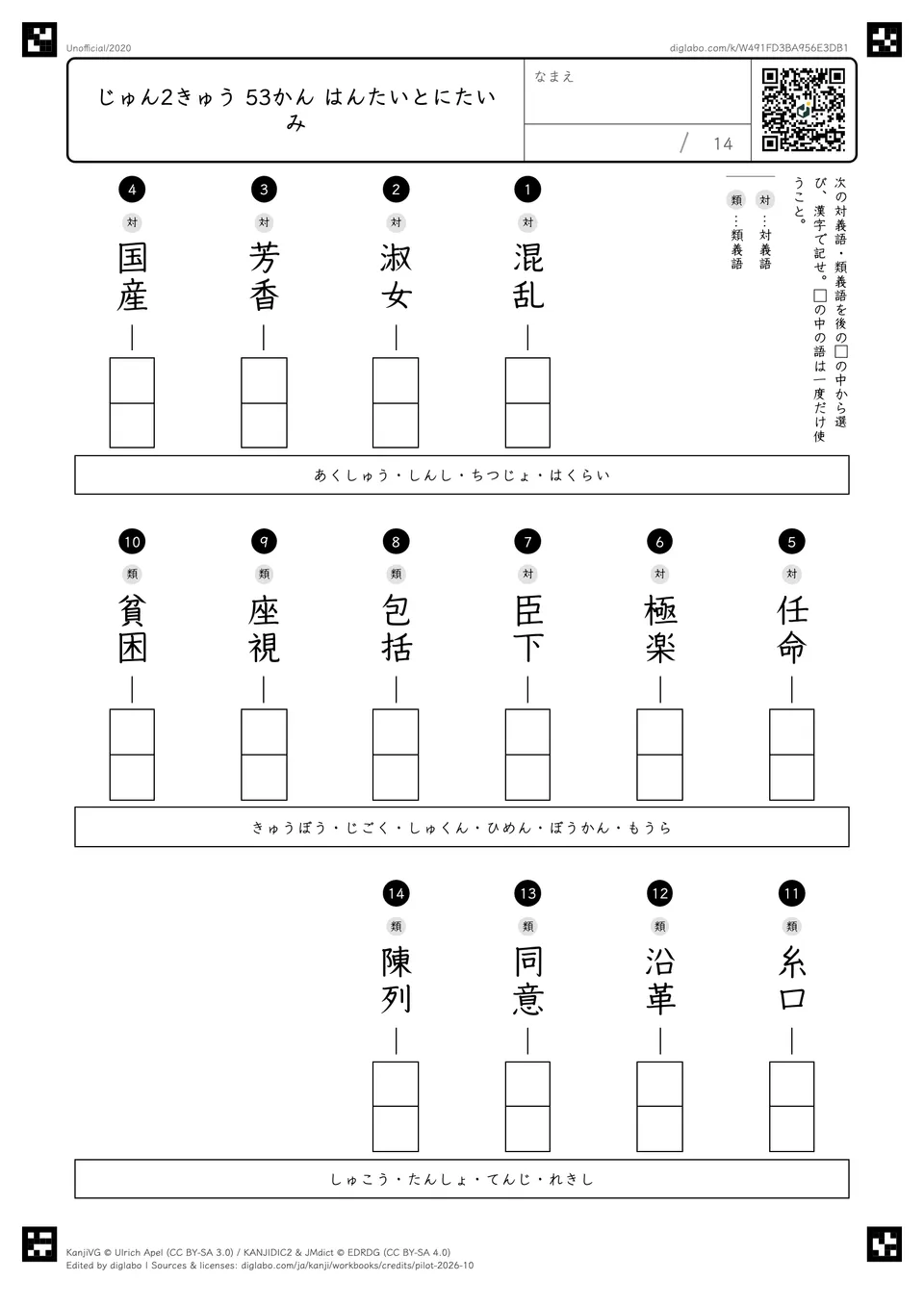 じゅん2きゅう 53かん はんたいとにたいみの問題