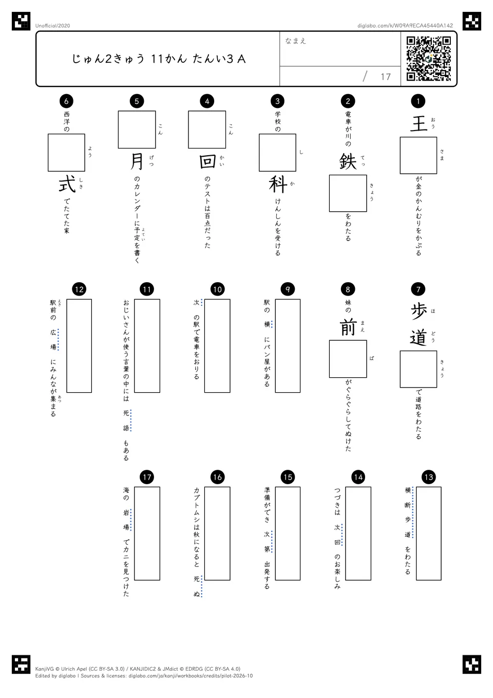じゅん2きゅう 11かん たんい3 Aの問題