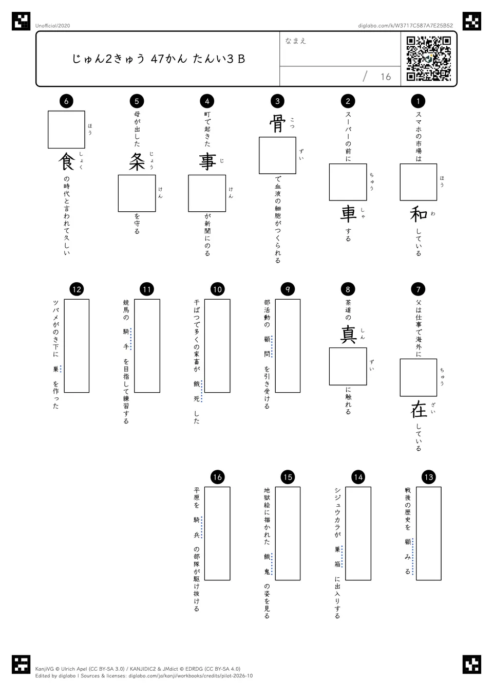 じゅん2きゅう 47かん たんい3 Bの問題
