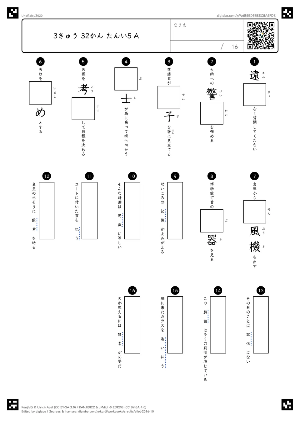 3きゅう 32かん たんい5 Aの問題