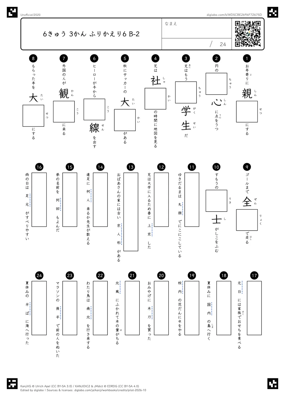 6きゅう 3かん ふりかえり6 B-2の問題