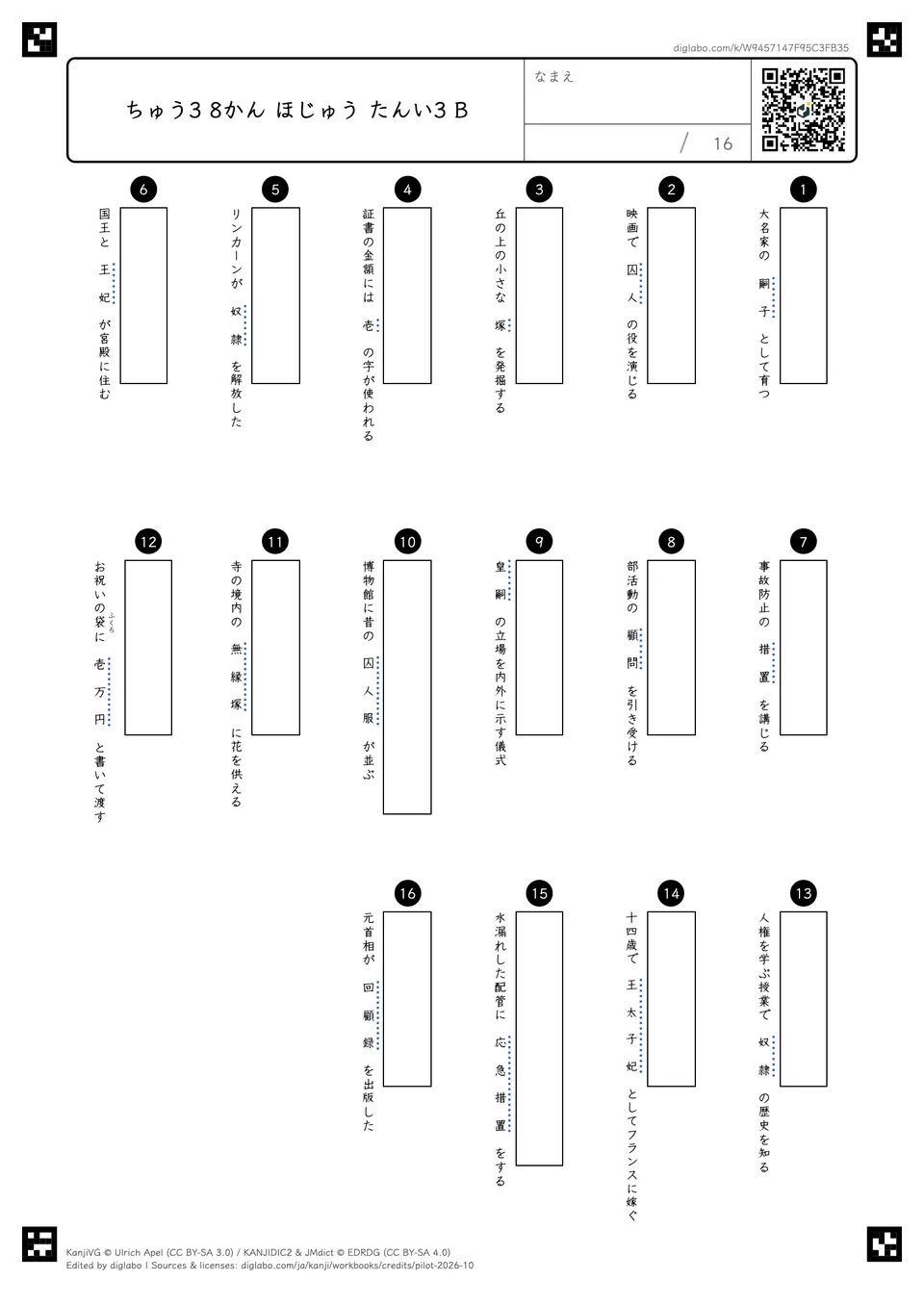 ちゅう3 8かん ほじゅう たんい3 Bの問題