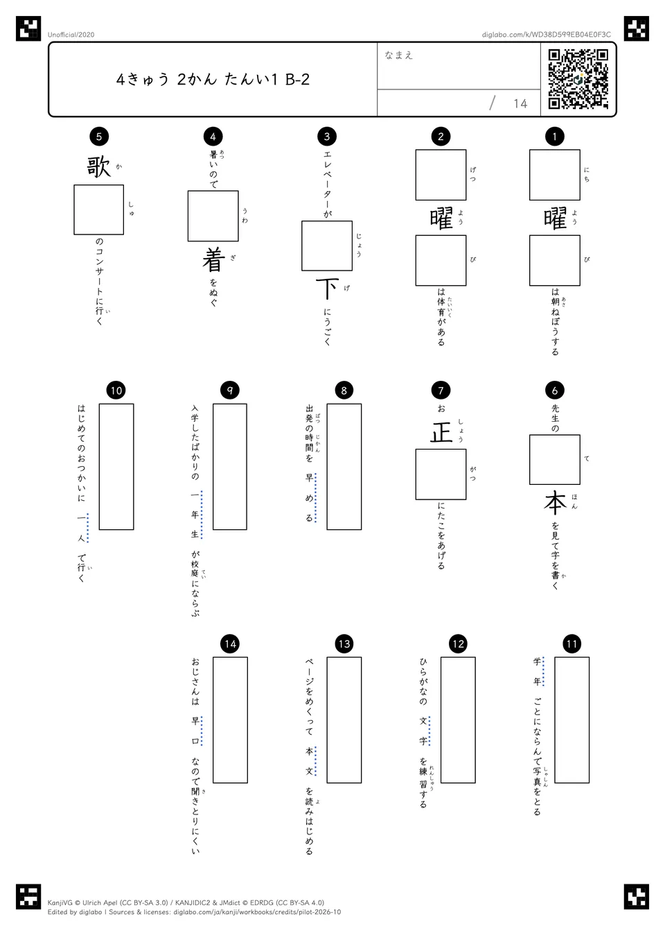 4きゅう 2かん たんい1 B-2の問題