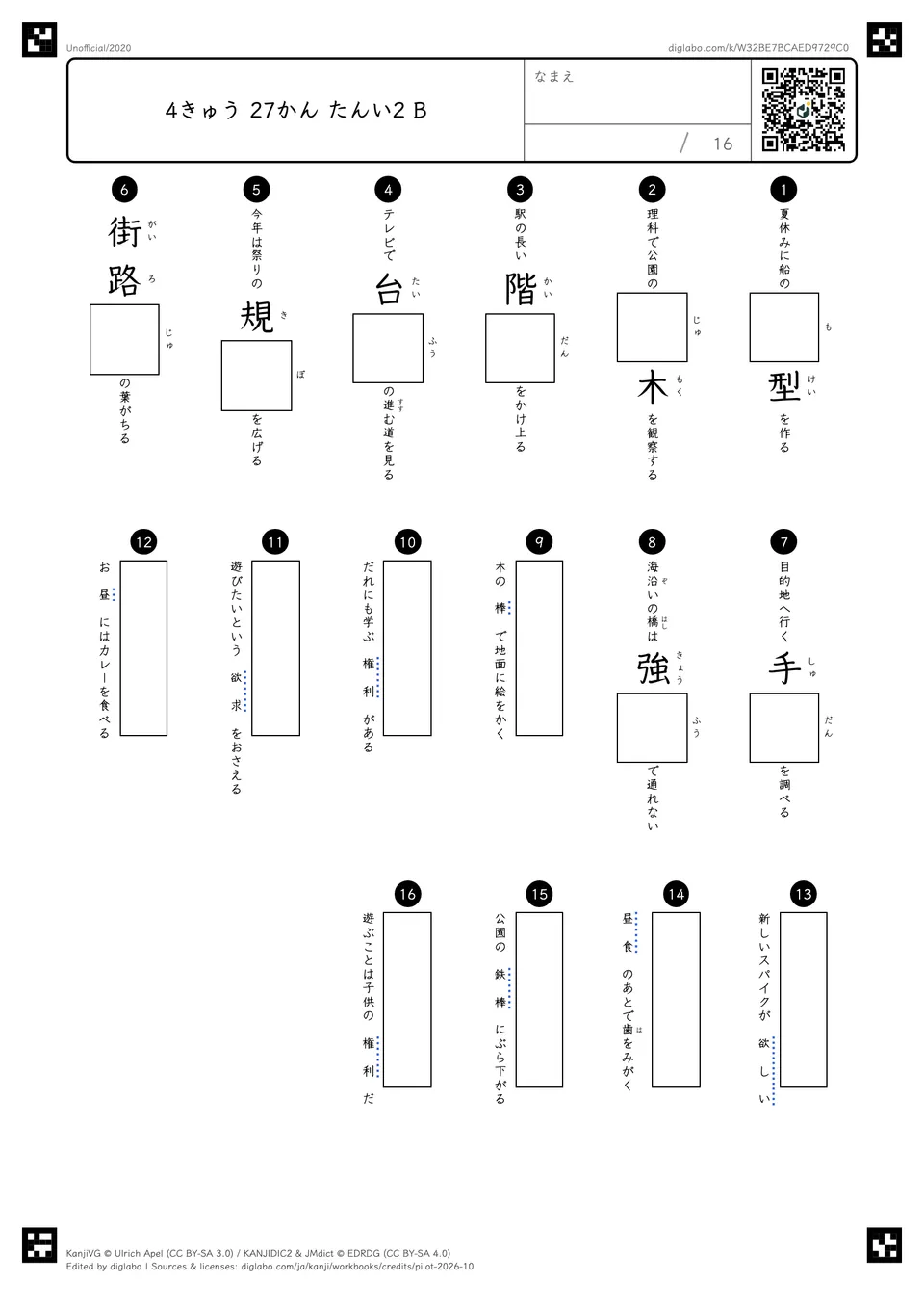 4きゅう 27かん たんい2 Bの問題