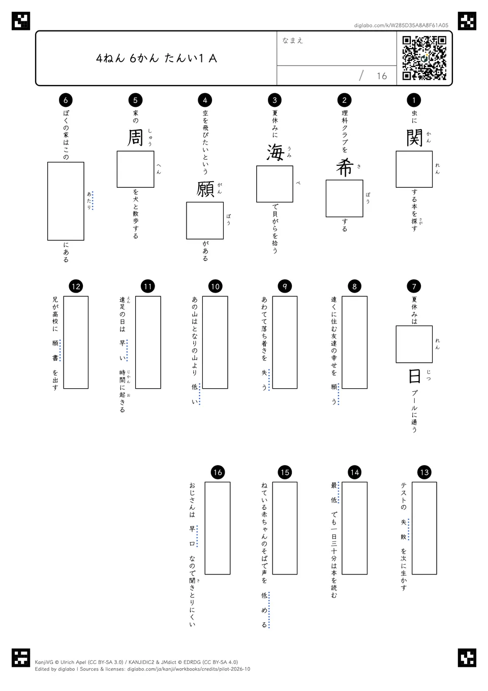 4ねん 6かん たんい1 Aの問題