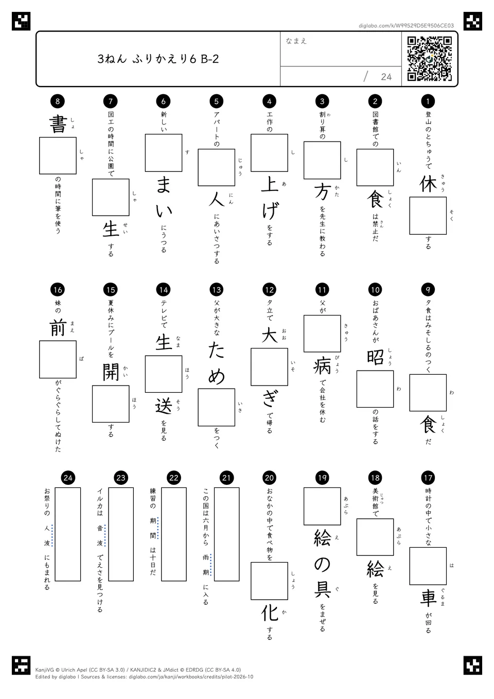 3ねん ふりかえり6 B-2の問題
