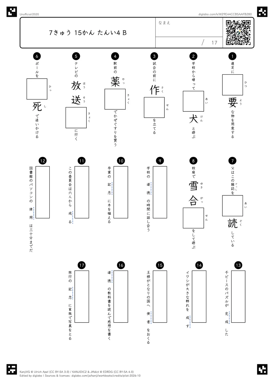 7きゅう 15かん たんい4 Bの問題