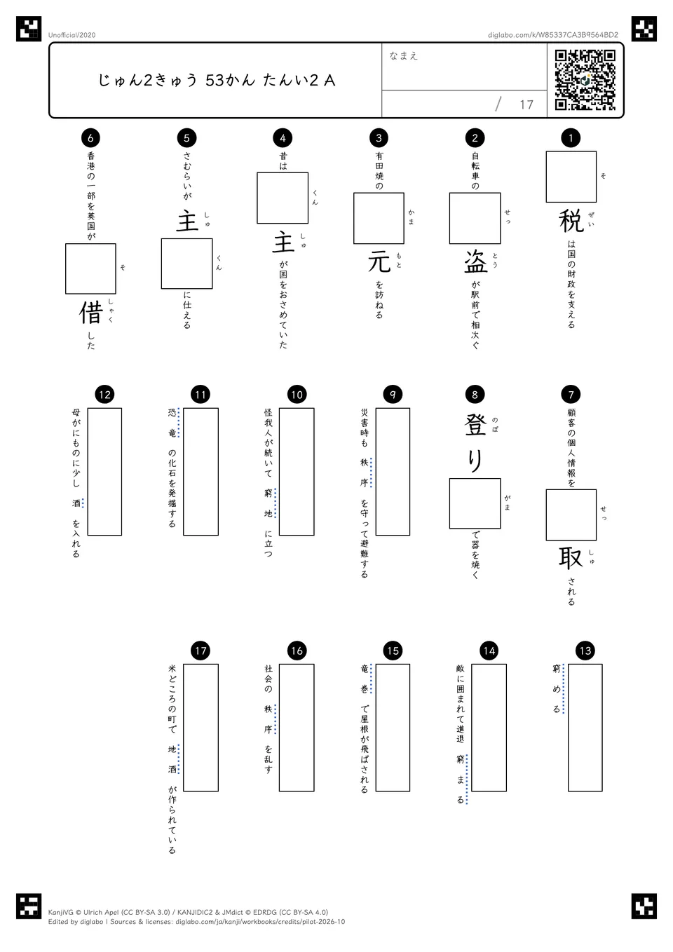 じゅん2きゅう 53かん たんい2 Aの問題