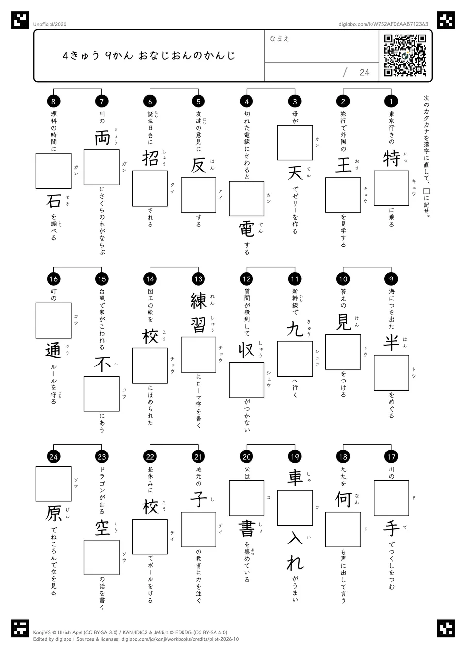 4きゅう 9かん おなじおんのかんじの問題