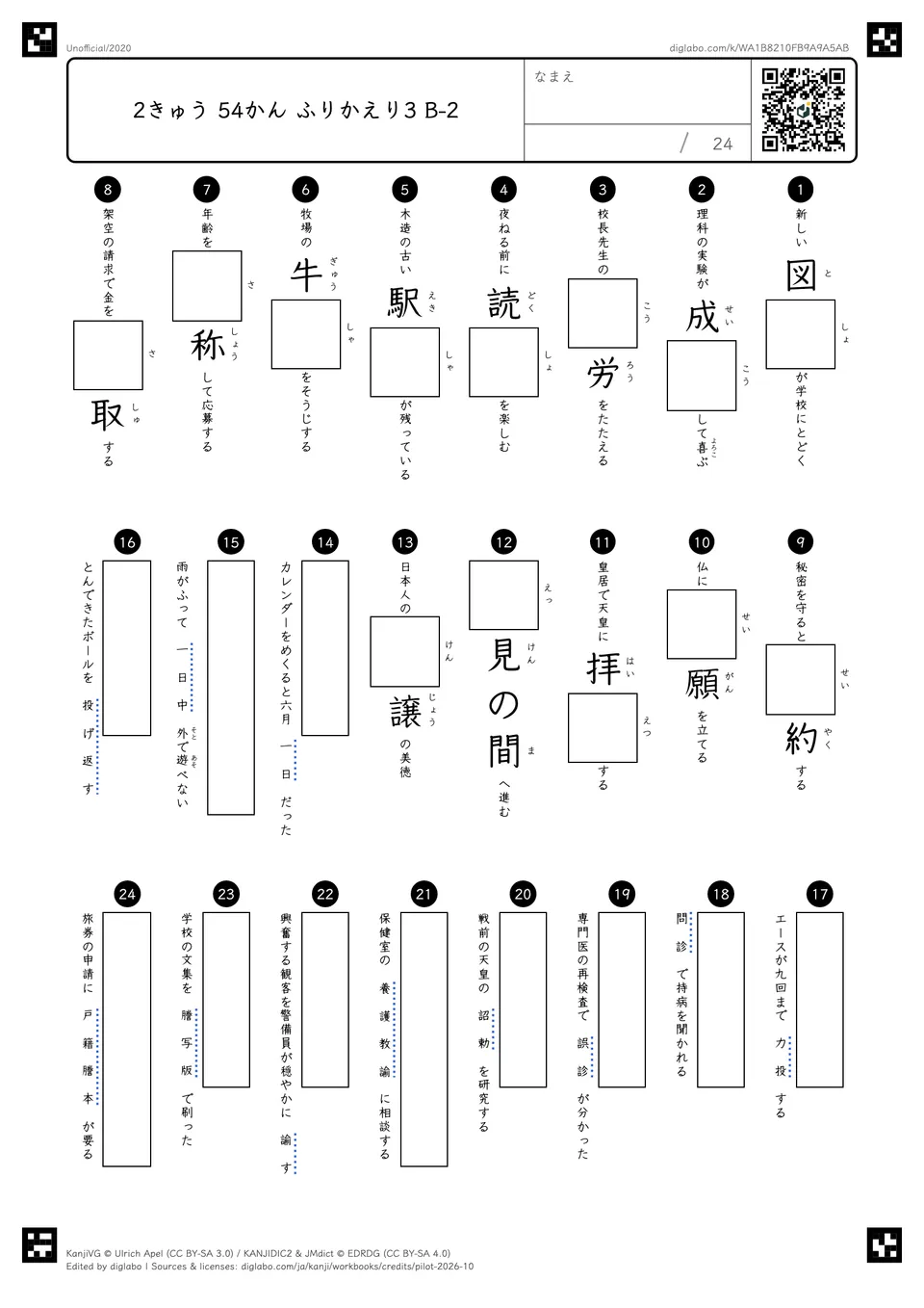 2きゅう 54かん ふりかえり3 B-2の問題