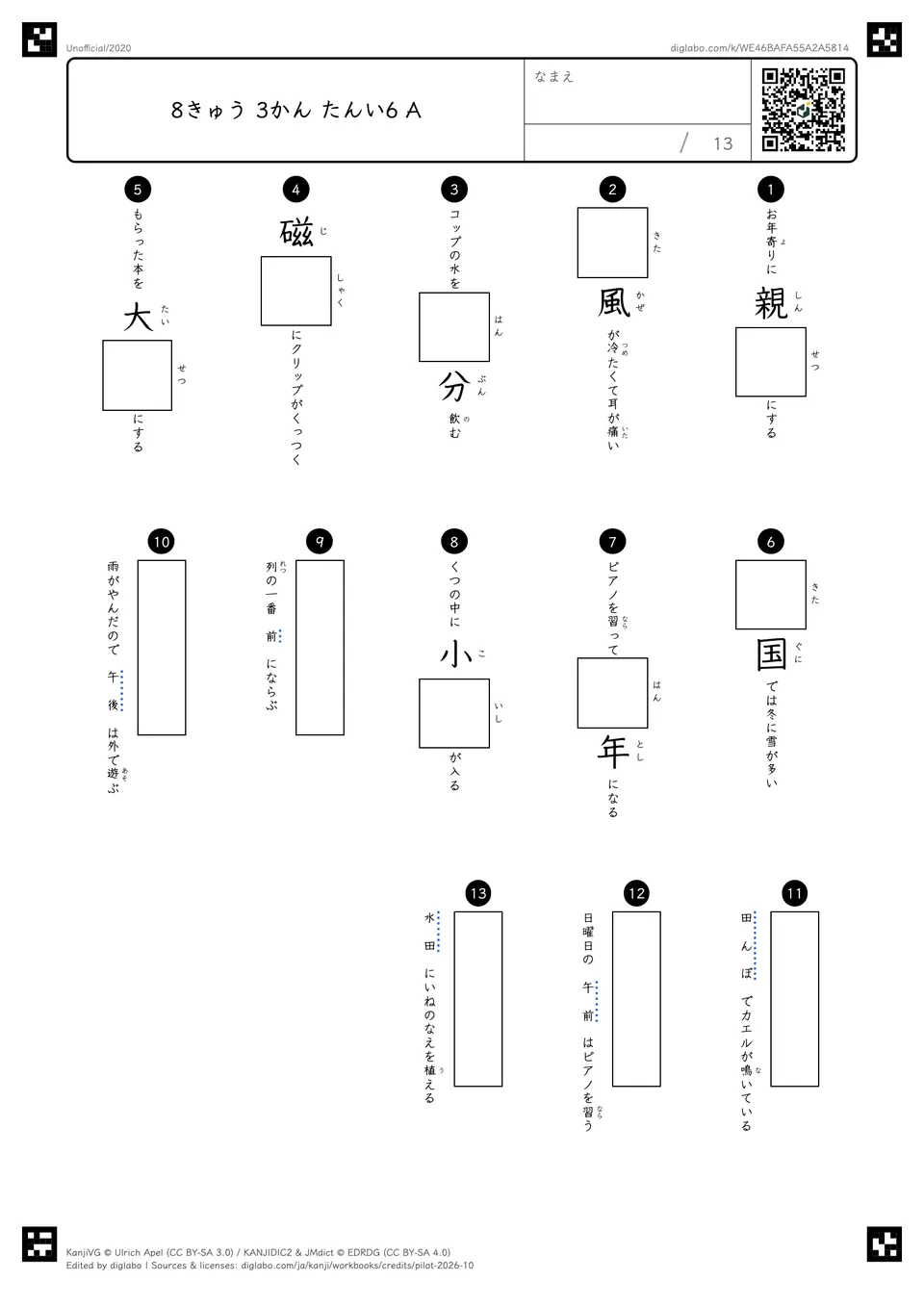 8きゅう 3かん たんい6 Aの問題