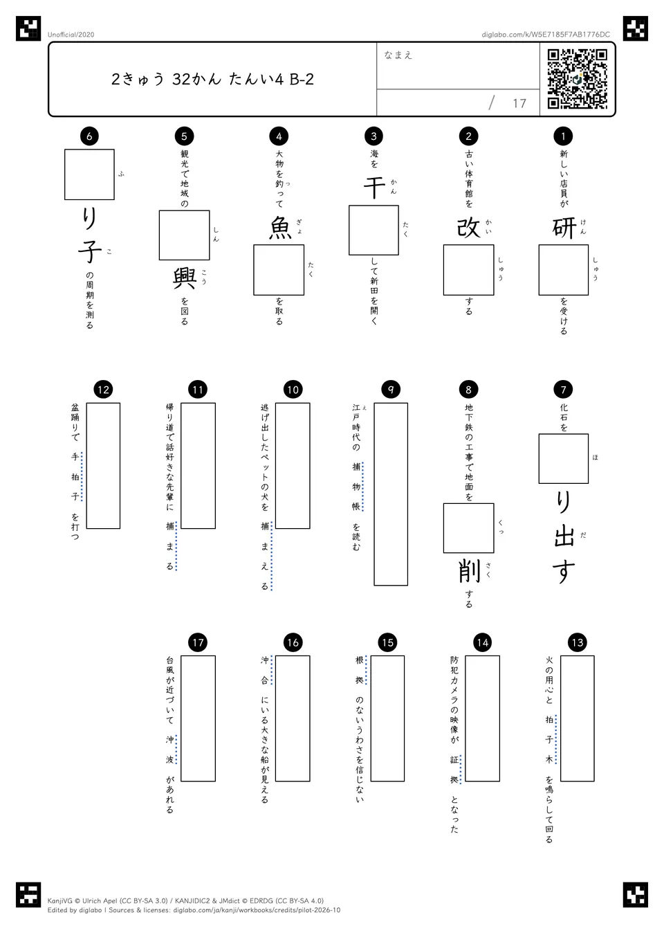 2きゅう 32かん たんい4 B-2の問題