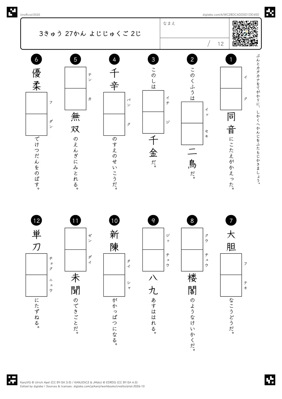 3きゅう 27かん よじじゅくご 2じの問題