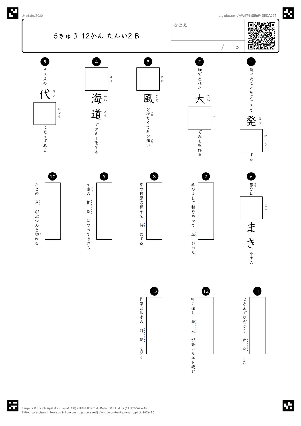 5きゅう 12かん たんい2 Bの問題