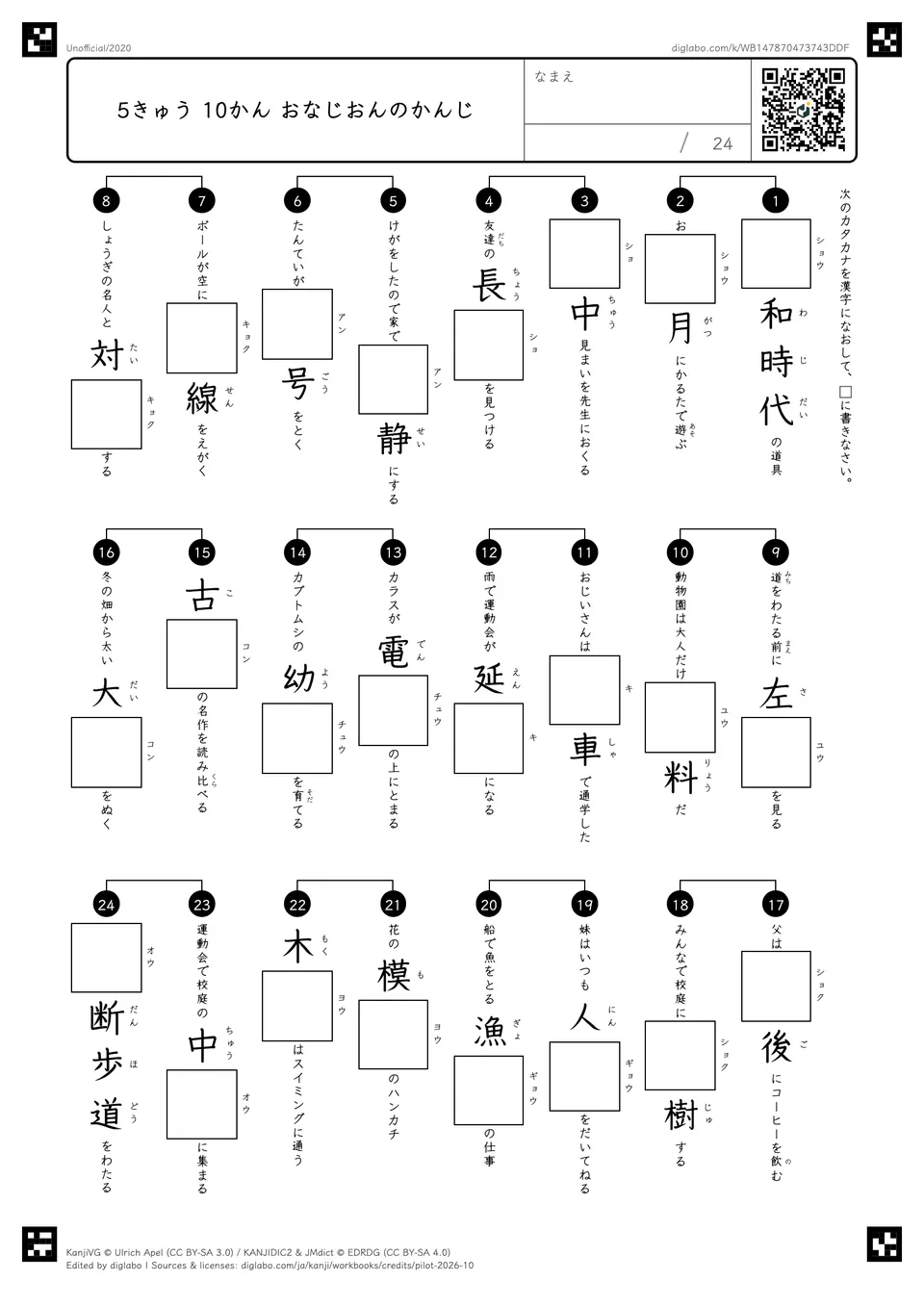 5きゅう 10かん おなじおんのかんじの紙面