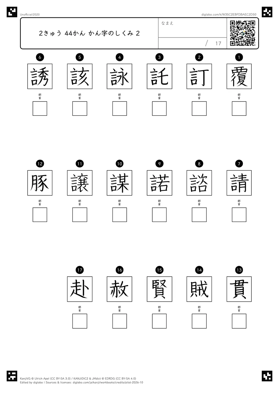 2きゅう 44かん かん字のしくみ 2の問題