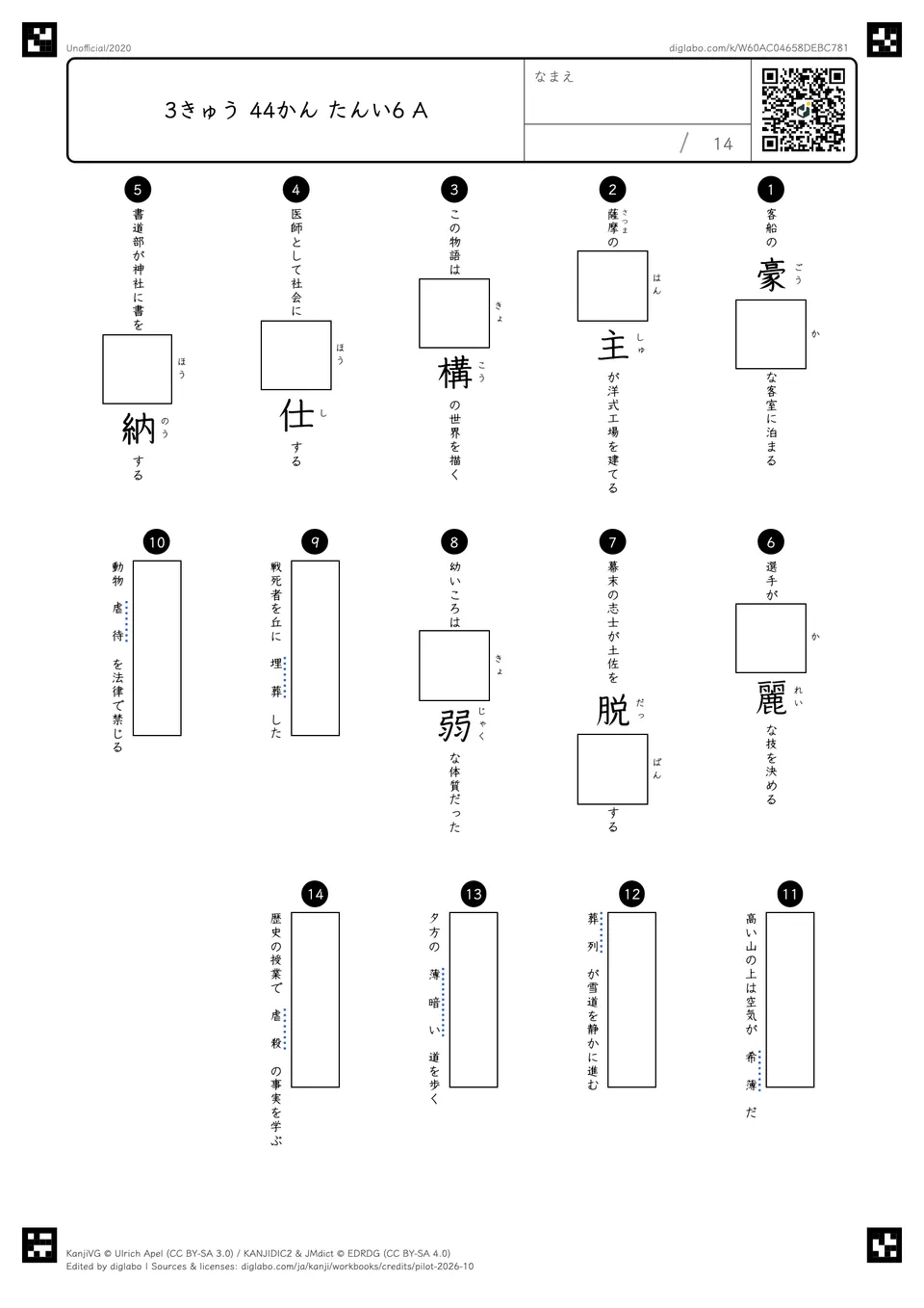 3きゅう 44かん たんい6 Aの問題