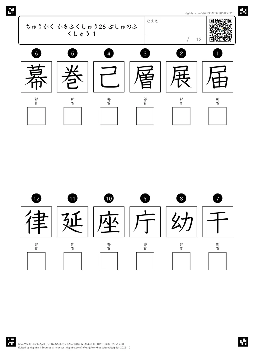 ちゅうがく かきふくしゅう26 ぶしゅのふくしゅう 1の問題