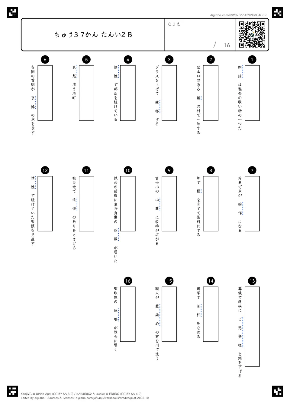 ちゅう3 7かん たんい2 Bの問題