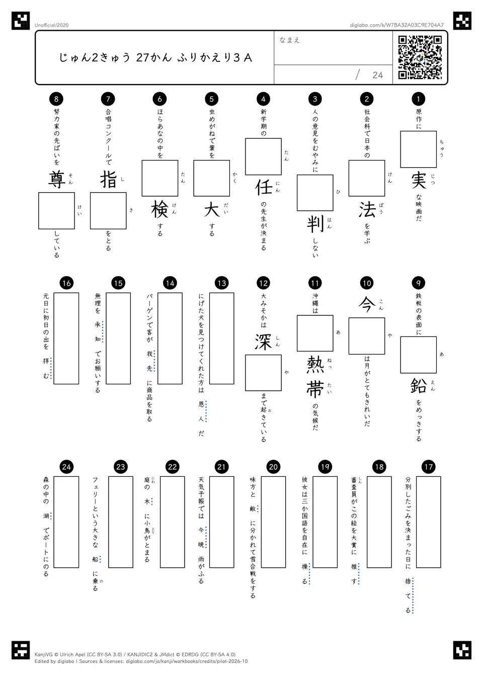 じゅん2きゅう 27かん ふりかえり3 Aの問題