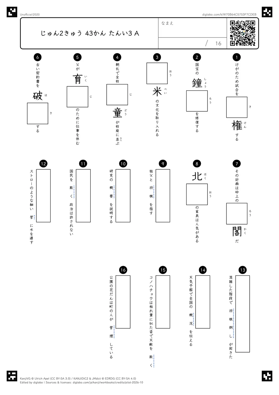 じゅん2きゅう 43かん たんい3 Aの問題