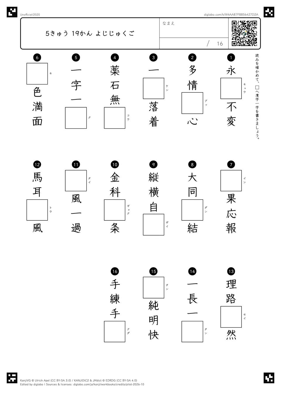 5きゅう 19かん よじじゅくごの紙面