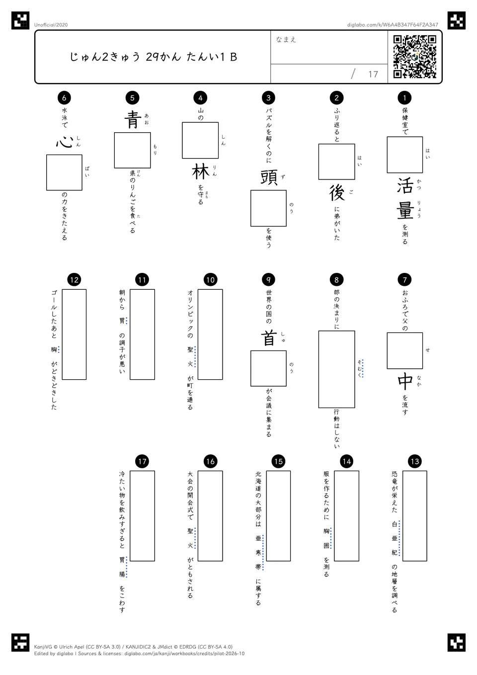じゅん2きゅう 29かん たんい1 Bの問題