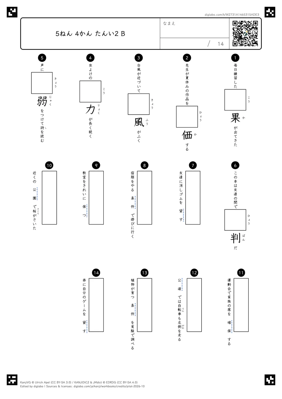 5ねん 4かん たんい2 Bの問題