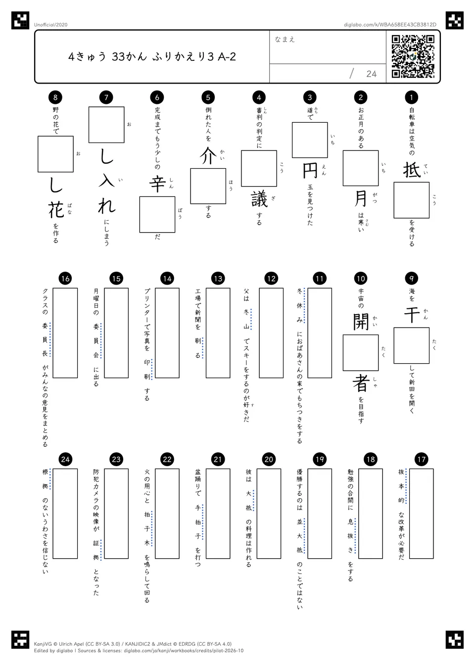 4きゅう 33かん ふりかえり3 A-2の問題