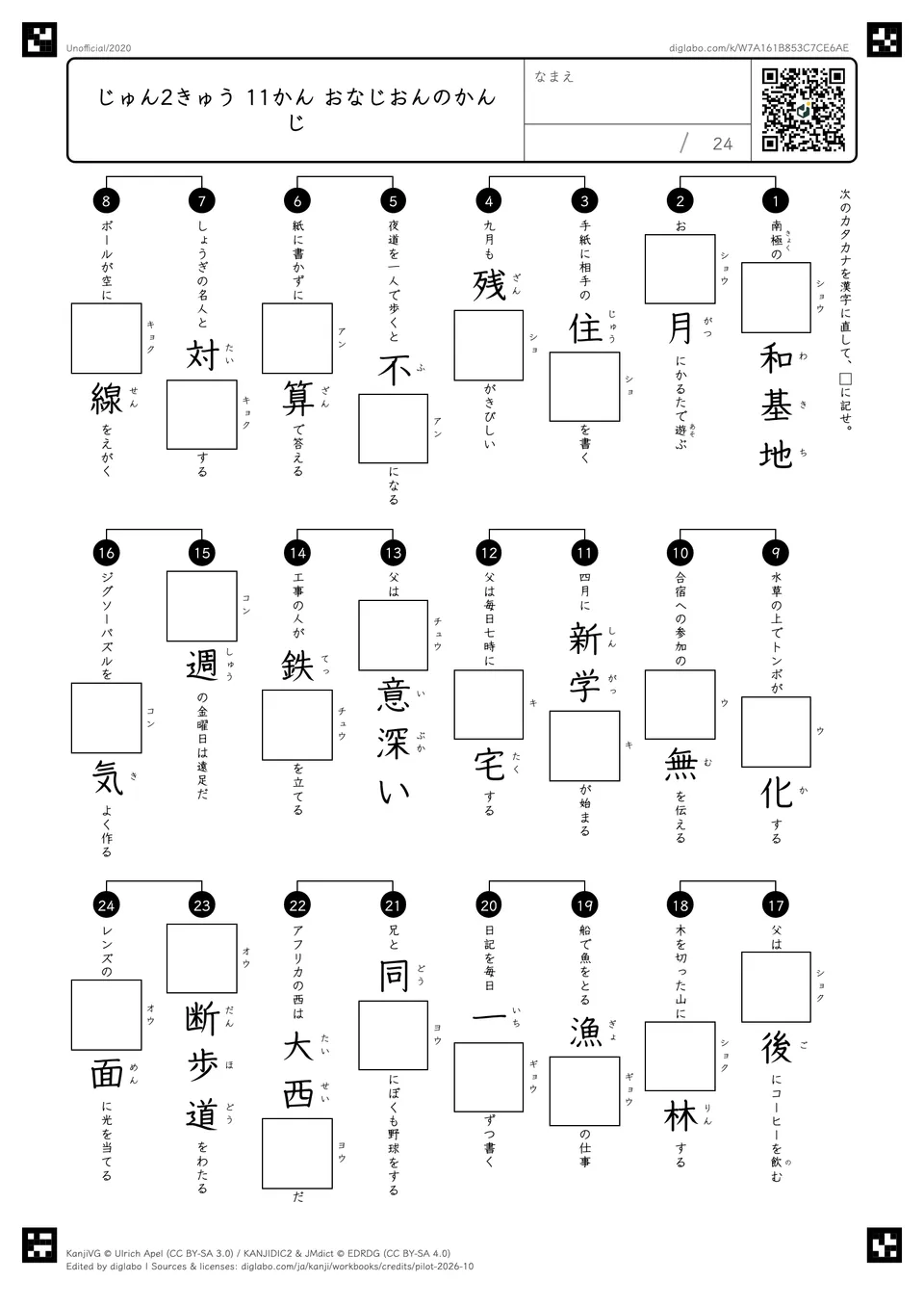 じゅん2きゅう 11かん おなじおんのかんじの紙面
