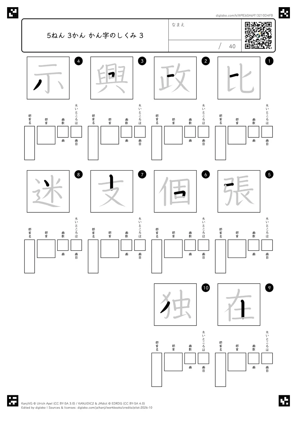 5ねん 3かん かん字のしくみ 3の紙面