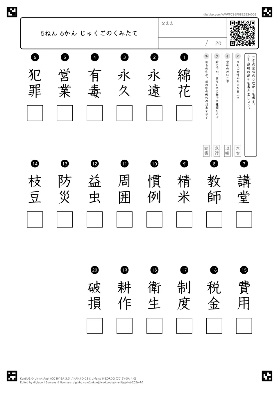 5ねん 6かん じゅくごのくみたての紙面