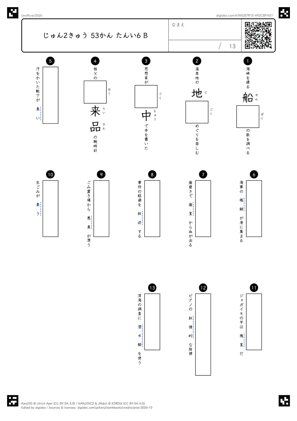 じゅん2きゅう 53かん たんい6 Bの問題